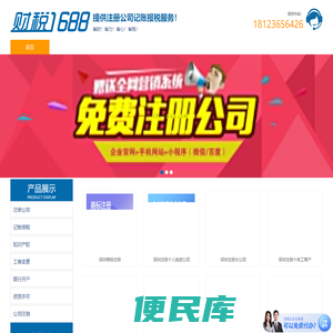 深圳注册公司,代理记账报税,注册深圳公司,代办个体户营业执照
