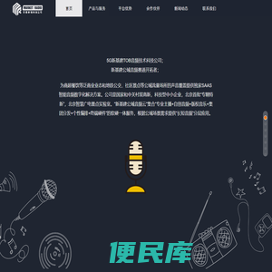 乐播新瑞官网：超市广播软件、乐播超市云广播、免费超市播音系统、超市语音播报手机版