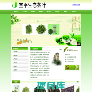 宝平生态茶叶