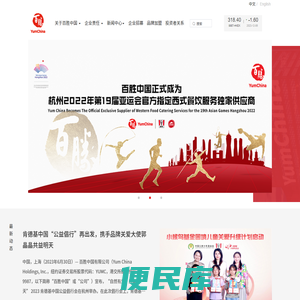 百胜中国