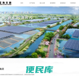 蓝海文旅官网