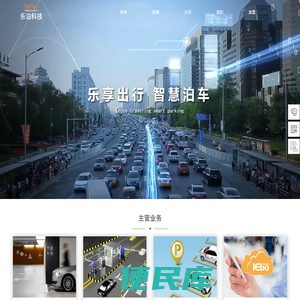湖南乐泊科技有限公司
