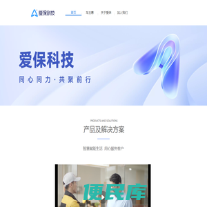 爱保科技官网