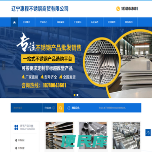 辽宁惠程不锈钢商贸有限公司