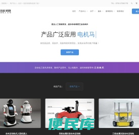 深圳东德科技有限公司专注于全向轮、无人机和机器人零部件、涂胶夹头、绕线夹头、精密轴芯的产研与销售；并能提供机器视觉解决方案；