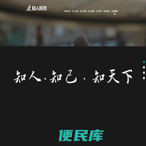武汉知人健康致力于为医疗机构及企业提供检前预约、检中服务、检后健康管理等全流程系统服务！