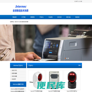 intermec条码打印机
