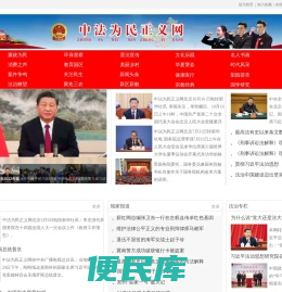 中法为民正义网