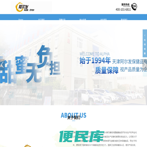 天津阿尔发保健品有限公司