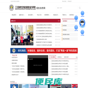 三亚航空旅游职业学院