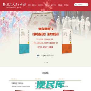 湖北人民出版社