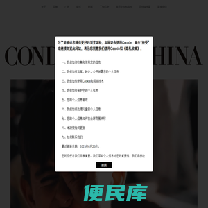 康泰纳仕中国网站