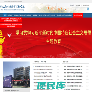 湖南大众传媒学院网站