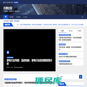 元景社区