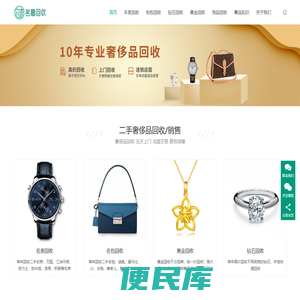 【奢侈品回收店】手表