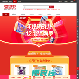 爱购保税