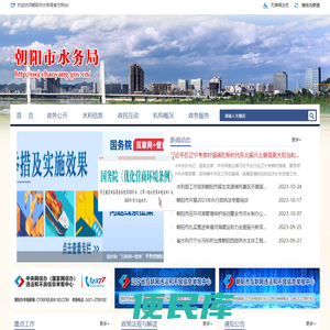 朝阳市水务局