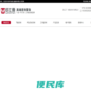 深圳市威仕曼服饰有限公司