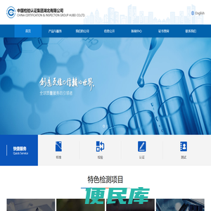 中国检验认证集团湖北有限公司