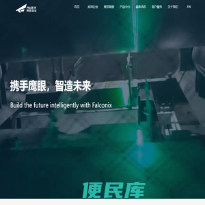 河北鹰眼智能科技有限公司