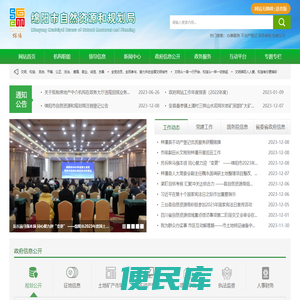 绵阳市自然资源和规划局
