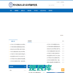 浙江省地方立法与法治战略研究院