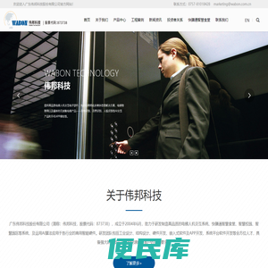 广东伟邦科技股份有限公司