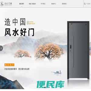 真石门业――专业制造风水逾甲门、甲级入户门、入户安全门