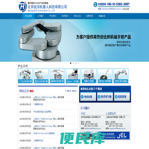 北京锐洁机器人科技有限公司