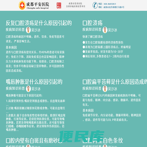 成都平安医院