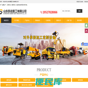 山东凯信重工机械有限公司,履带底盘厂家,绿篱修剪机生产,护栏清洗机出售,马路吹风机供应,光伏清洗机