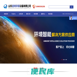 山东启特环保设备有限公司