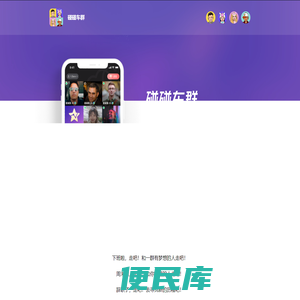 碰碰车群