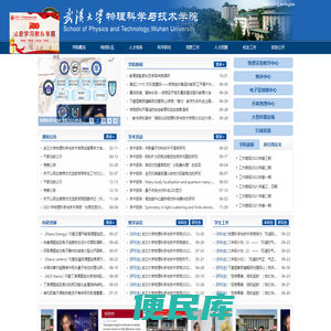 物理科学与技术学院