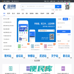 常州人才网