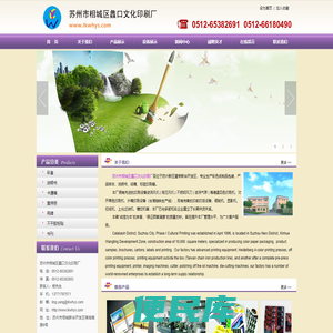 苏州市相城区蠡口文化印刷厂