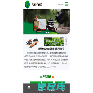 贵州飞宏生态农业旅游发展有限公司