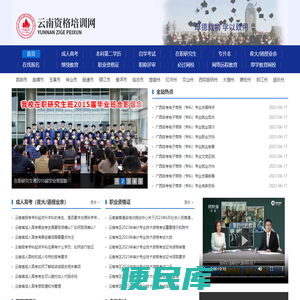 云南资格培训网
