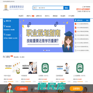 金管家教育培训