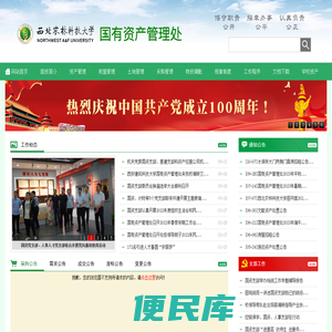 国有资产管理处