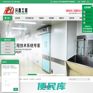 【兴鼎工程（深圳）有限公司】洁净室工程