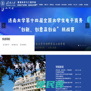 济南大学管理科学与工程学院