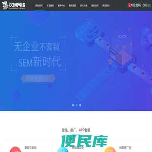 网站建设