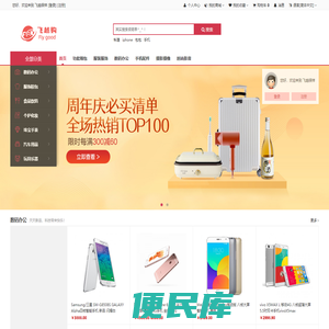 飞越保祥企业级B2C电商系统