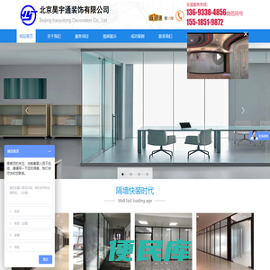 北京办公