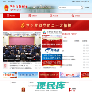 亳州市商务局