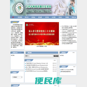 教育部方剂学重点实验室