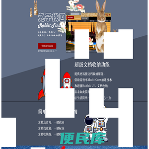 兔子找回@你的文件收纳好帮手