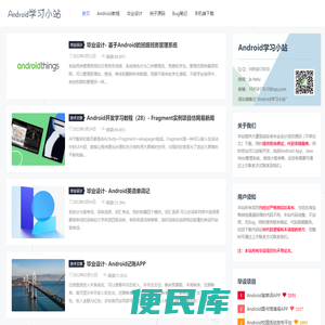 Android学习小站