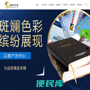 重庆腾蛟印务有限公司
